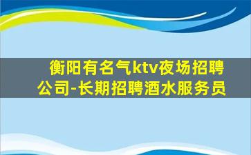 菏泽KTV招聘